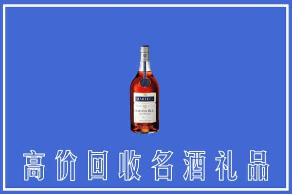 抚州宜黄上门回收洋酒马爹利